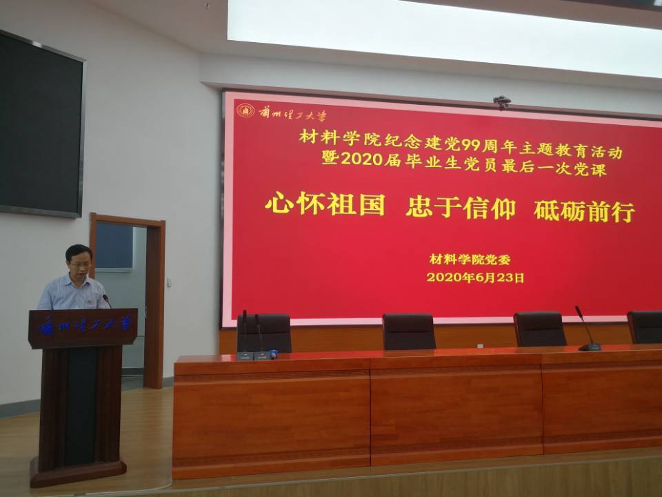 学院党委书记李元东主持会议