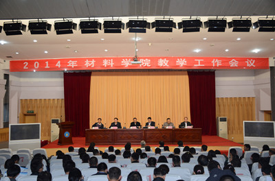 热烈祝贺m88help center2014教学工作会议胜利召开