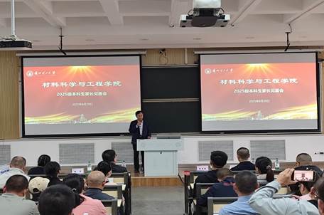 深化家校协同，护航新生成长——m88help center举行2025级新生家长见面会