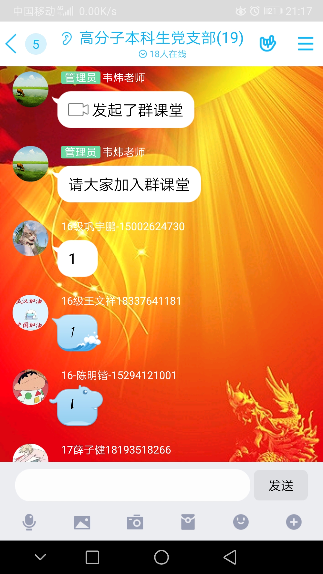 4.高分子本科生党支部