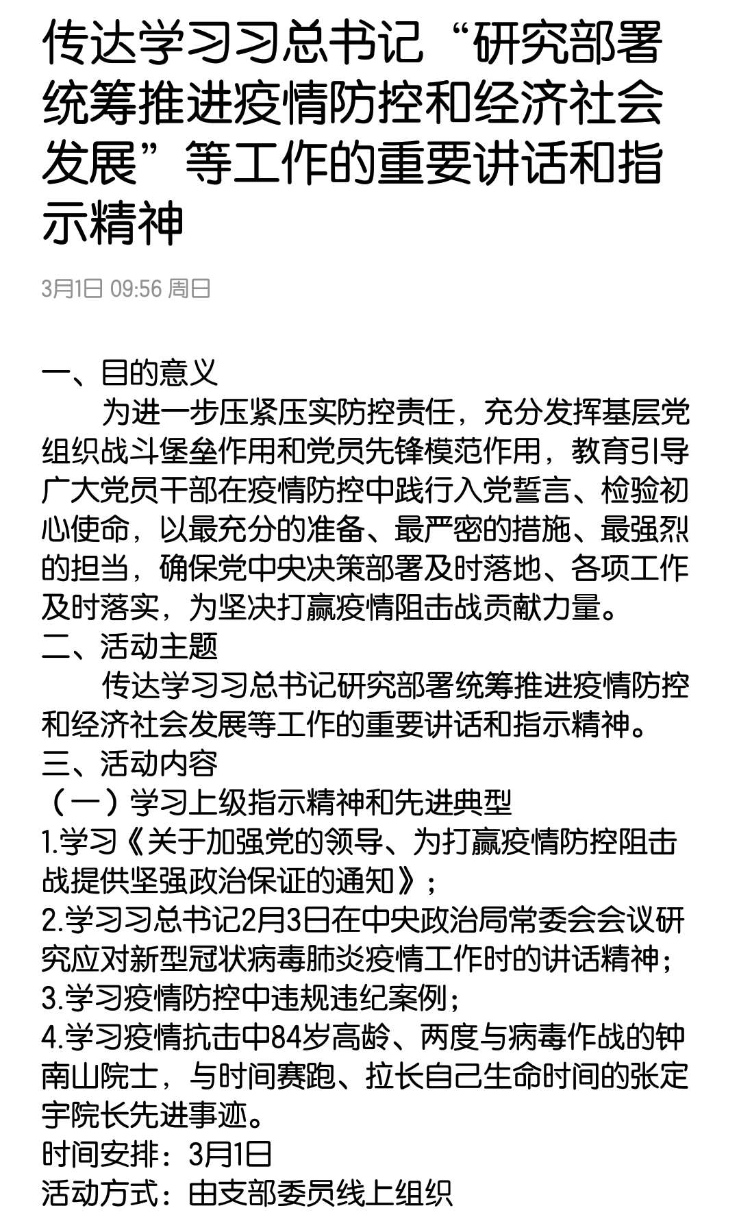 焊接本科生第2党支部