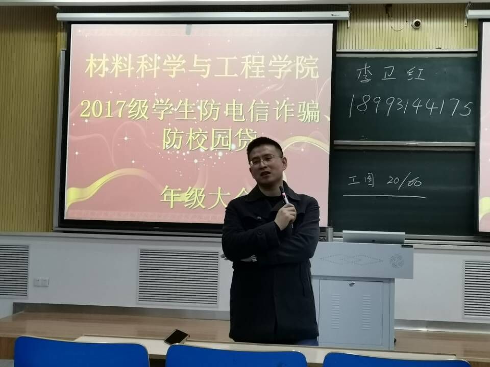 学生防电信诈骗、 防校园贷